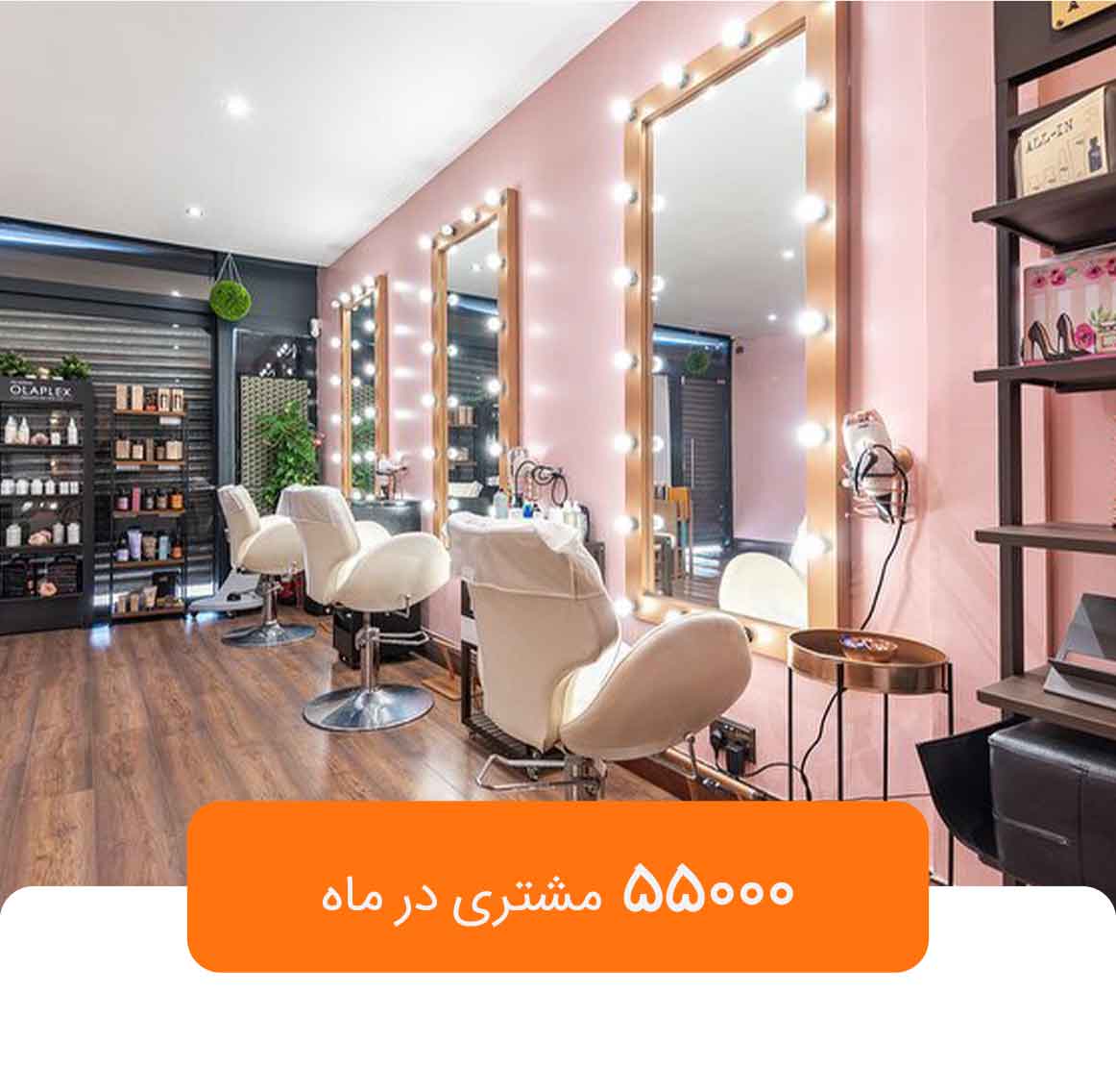 حوزه آرایش و زیبایی