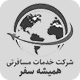 لوگو مشتری بهترینو