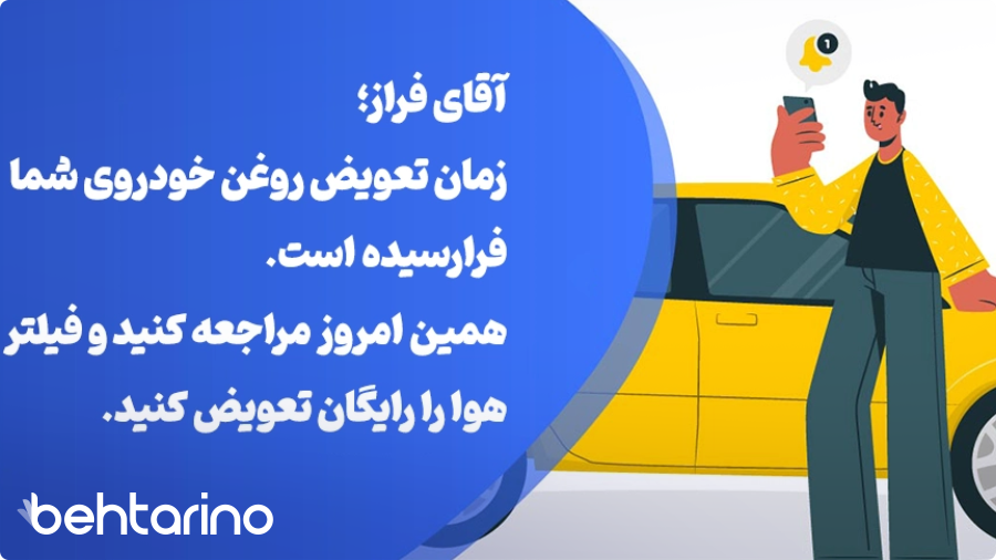 جملات تبلیغاتی برای پیامک و تبلیغ خدمات تعویض روغنی