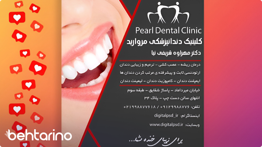 ویژگیهای یک متن تبلیغ دندانپزشکی حرفهای
