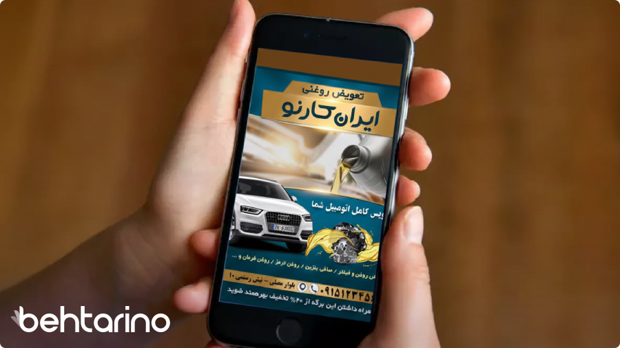 متن تبلیغ تعویض روغنی
