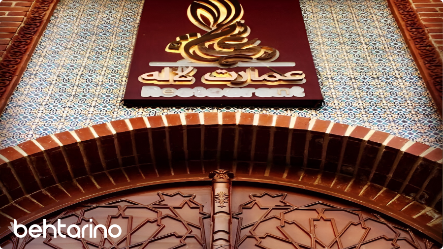 عمارت لاله (کارگر شمالی)