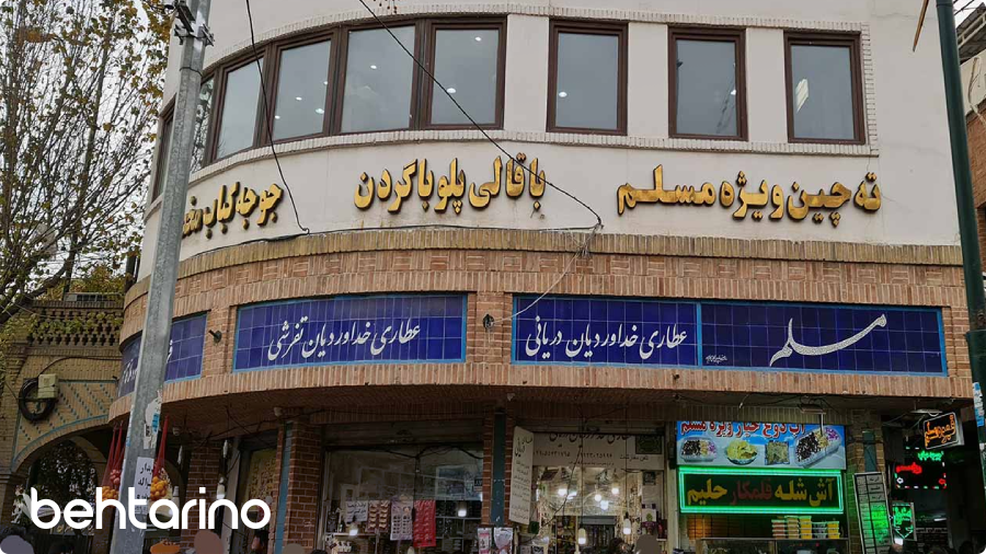 رستوران مسلم (بازار)