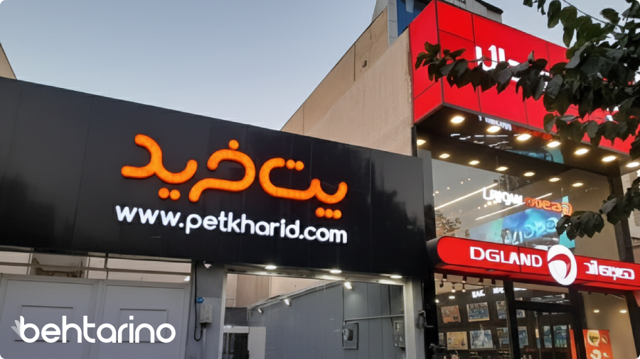 پتشاپ پت خرید