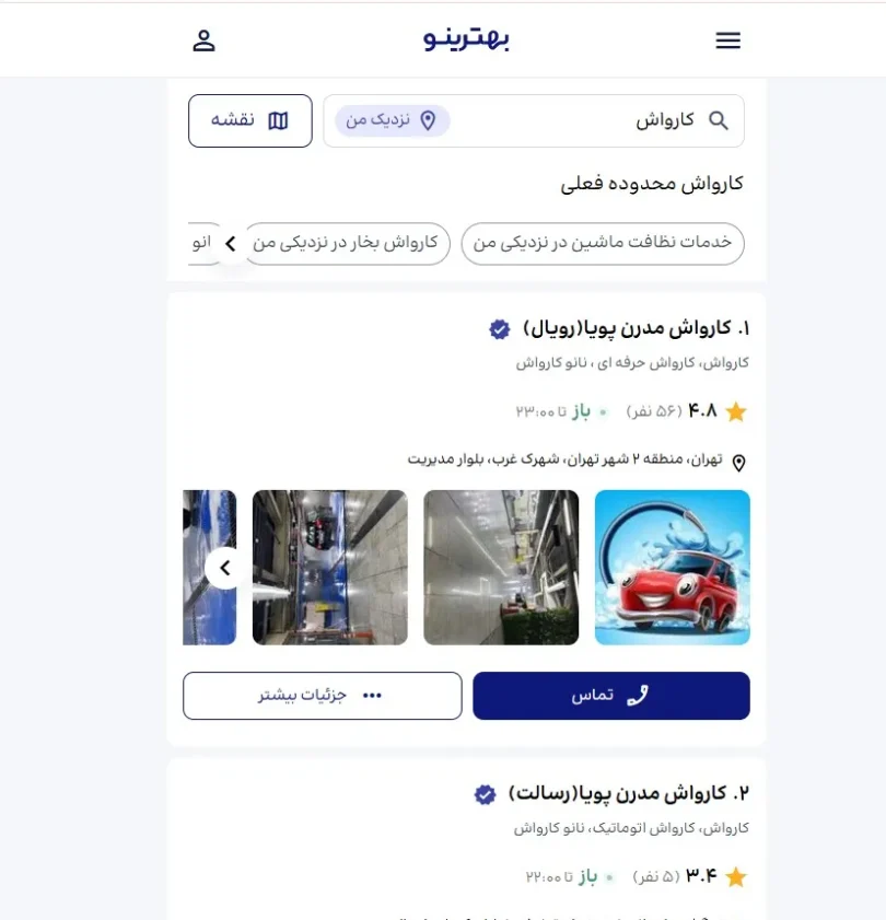 کارواشها در بهترینو