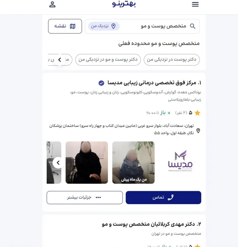 تبلیغ متخصص پوست و مو