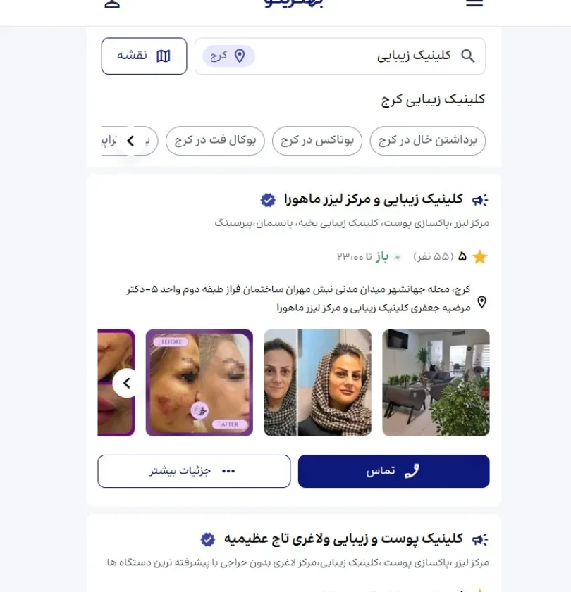 تبلیغ کلینیک زیبایی در کرج