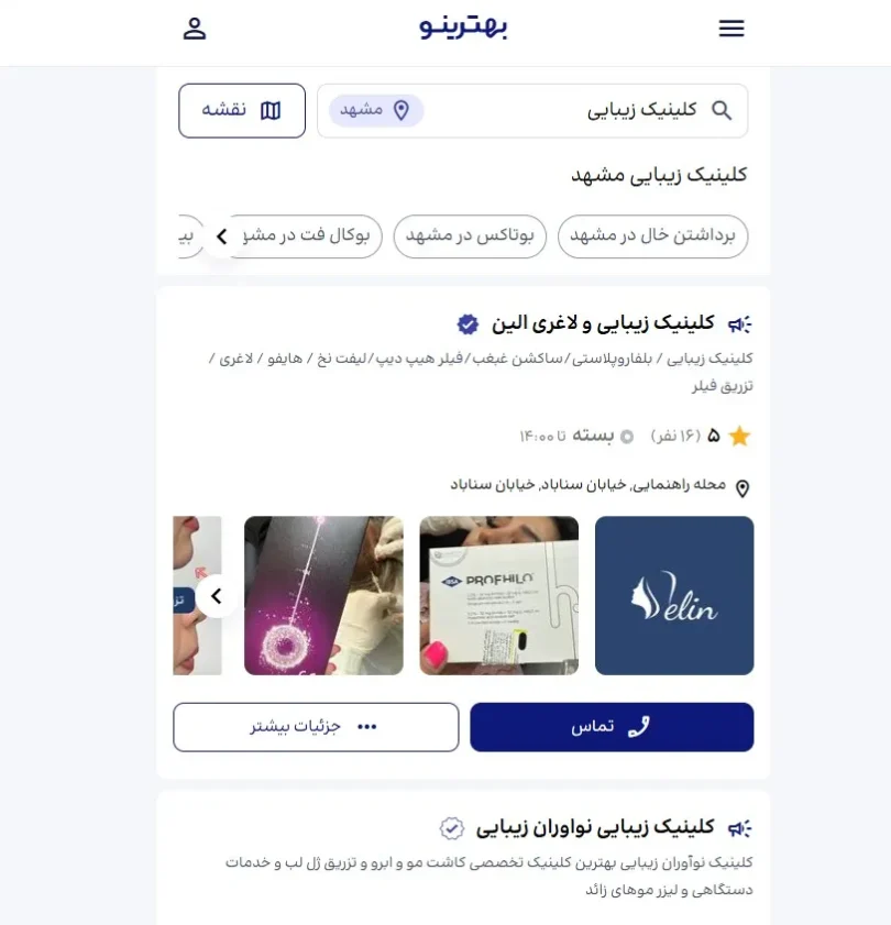تبلیغ کلینیک زیبایی در مشهد