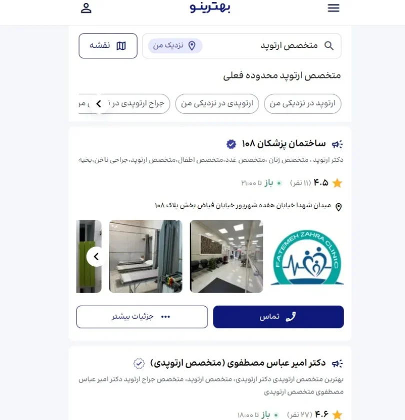 تبلیغ متخصص ارتوپد