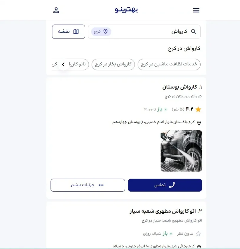 تبلیغات کارواش در کرج
