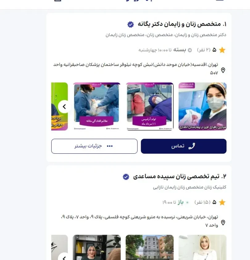 تبلیغ متخصص زنان و زایمان