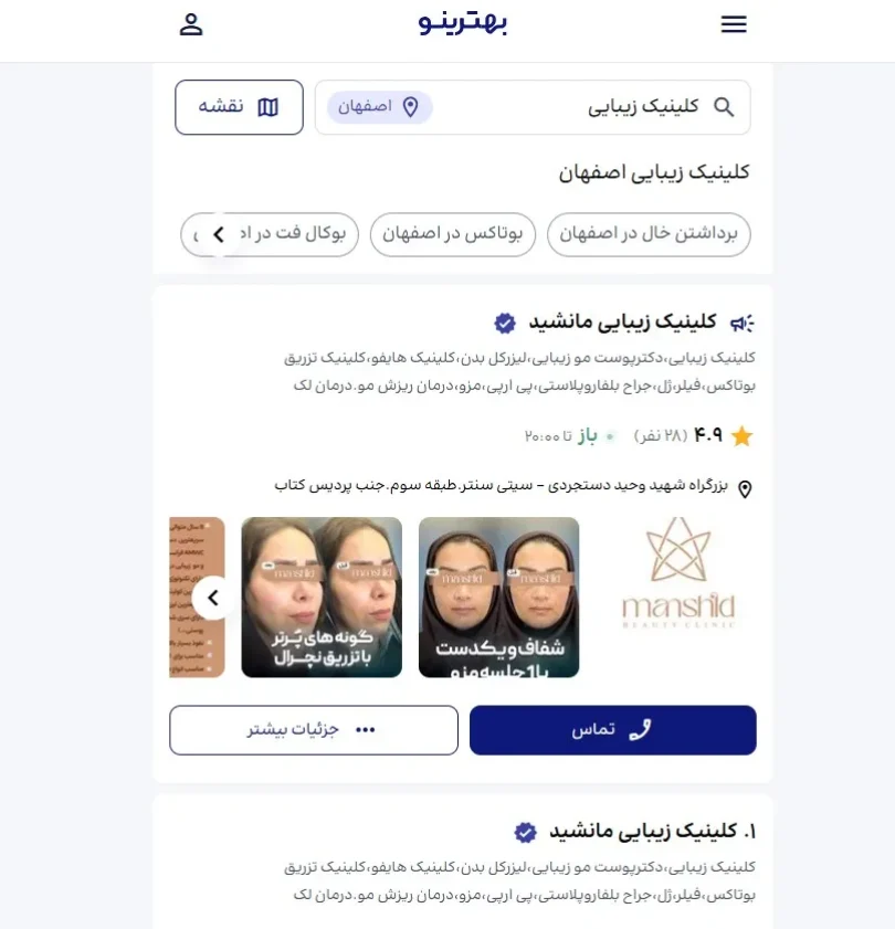 تبلیغ کلینیک زیبایی در اصفهان