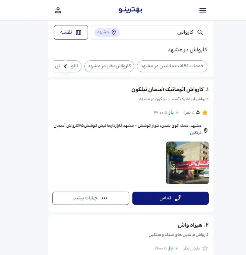 تبلیغات کارواش در مشهد