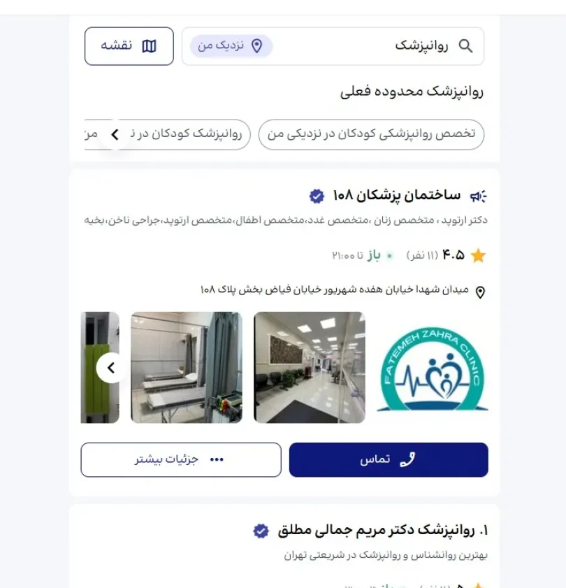 تبلیغ متخصص روانپزشک