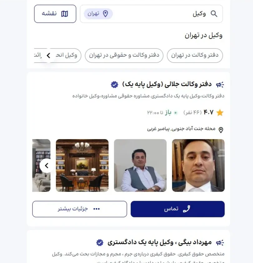 تبلیغ وکیل در تهران