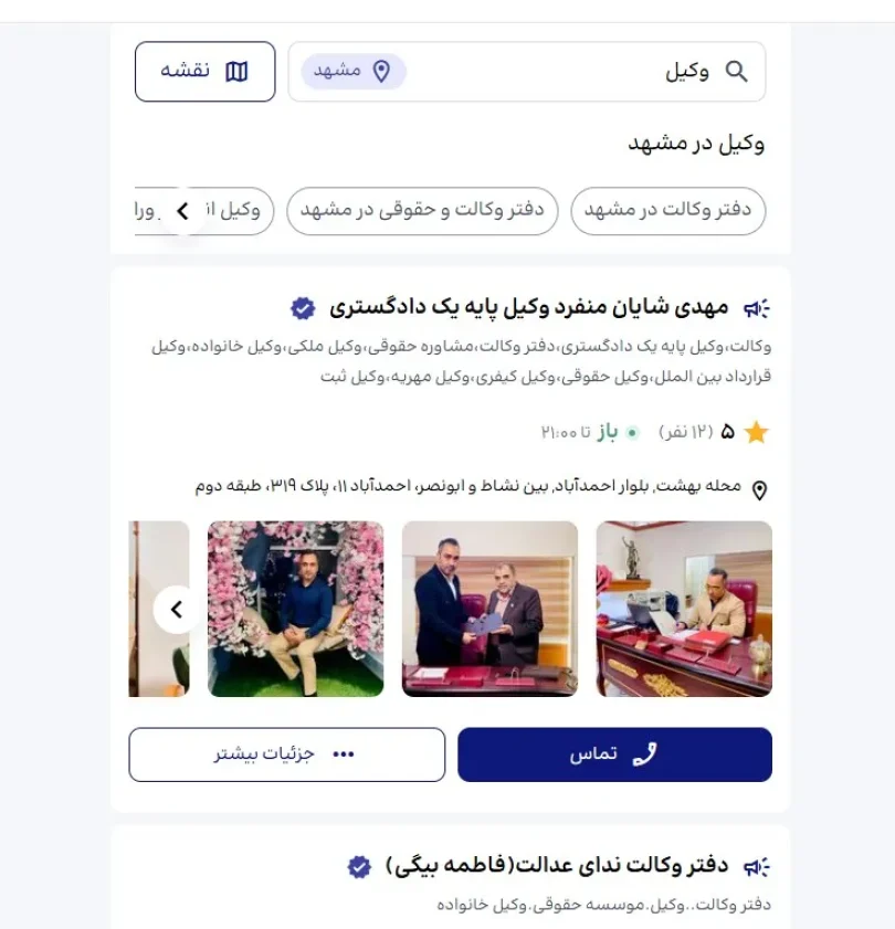 تبلیغ وکیل در مشهد