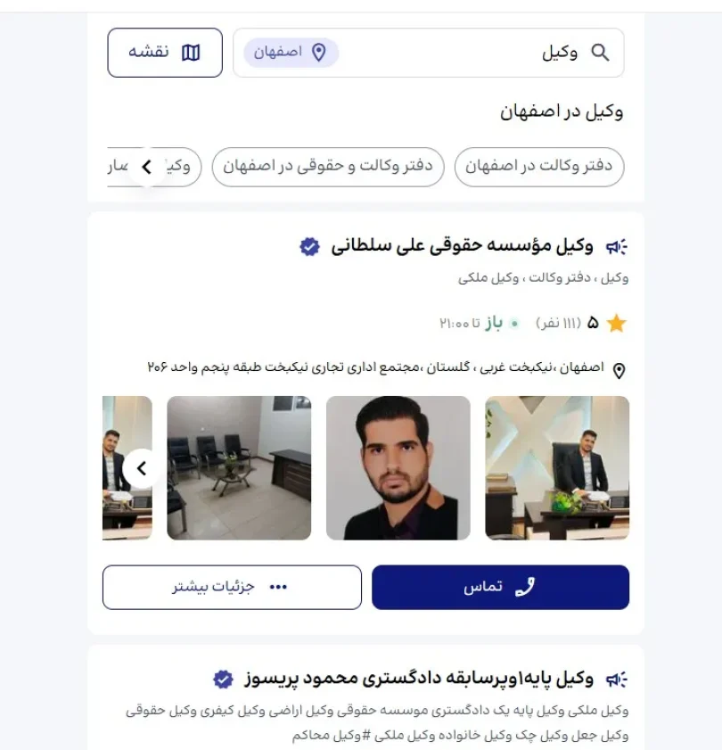 تبلیغ وکیل در اصفهان