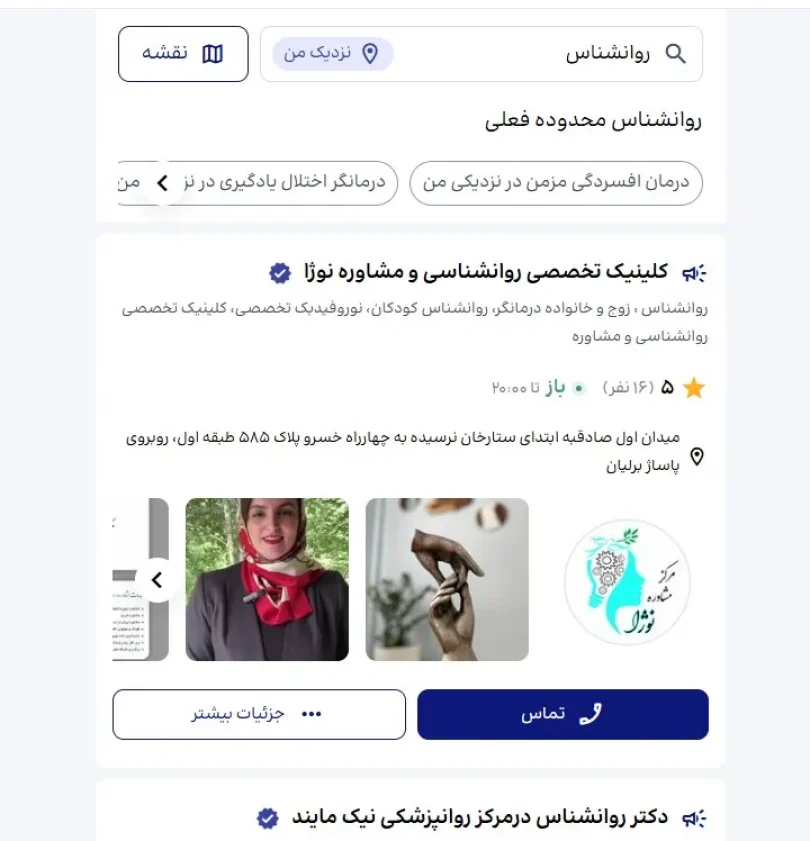 تبلیغ کلینیک روانشناسی در بهترینو
