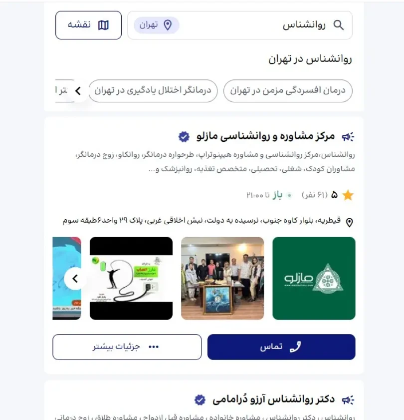 تبلیغ روانشناس در تهران