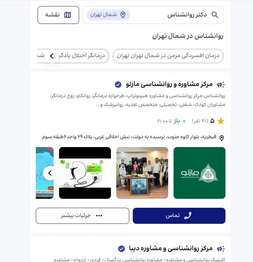 تبلیغ روانشناس در شمال تهران