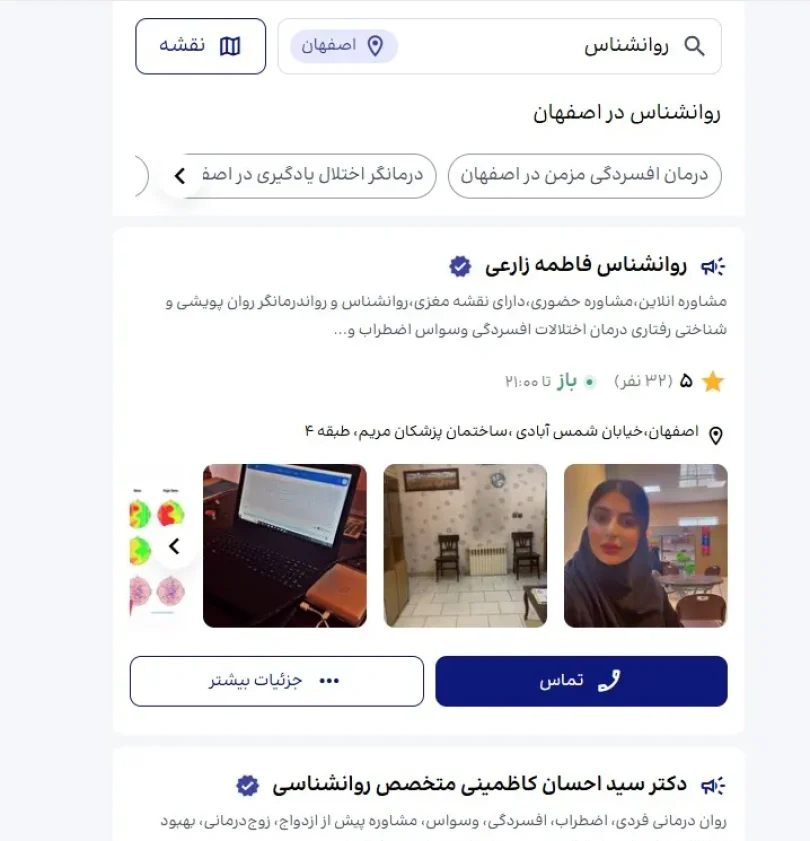 تبلیغ روانشناس در اصفهان