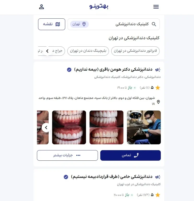 تبلیغ کلینیک دندانپزشکی در تهران