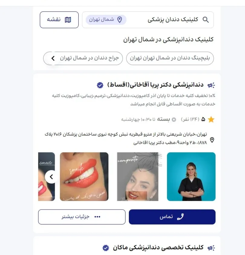 تبلیغ کلینیک دندانپزشکی در شمال تهران