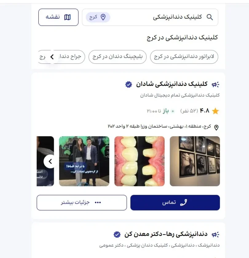 تبلیغ کلینیک دندانپزشکی در کرج