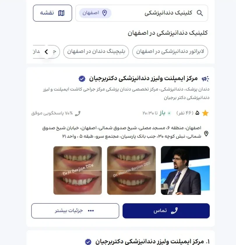 تبلیغ کلینیک دندانپزشکی در اصفهان