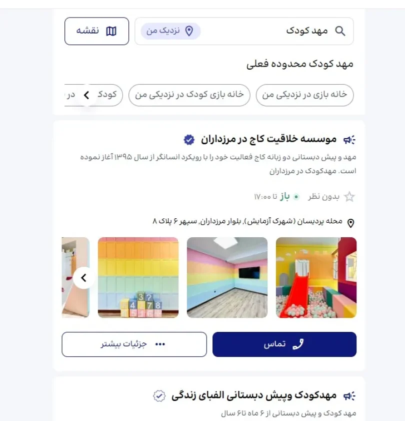 صفحه تبلیغ مهد کودک در بهترینو