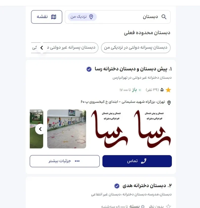 صفحه تبلیغات دبستان در بهترینو