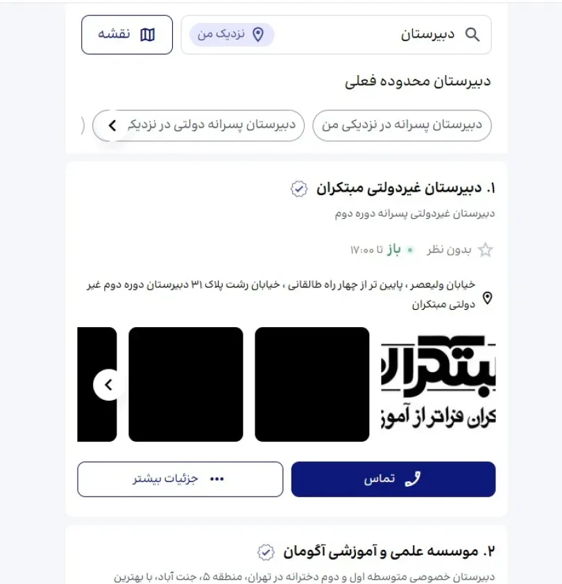 صفحه تبلیغات دبیرستان در بهترینو
