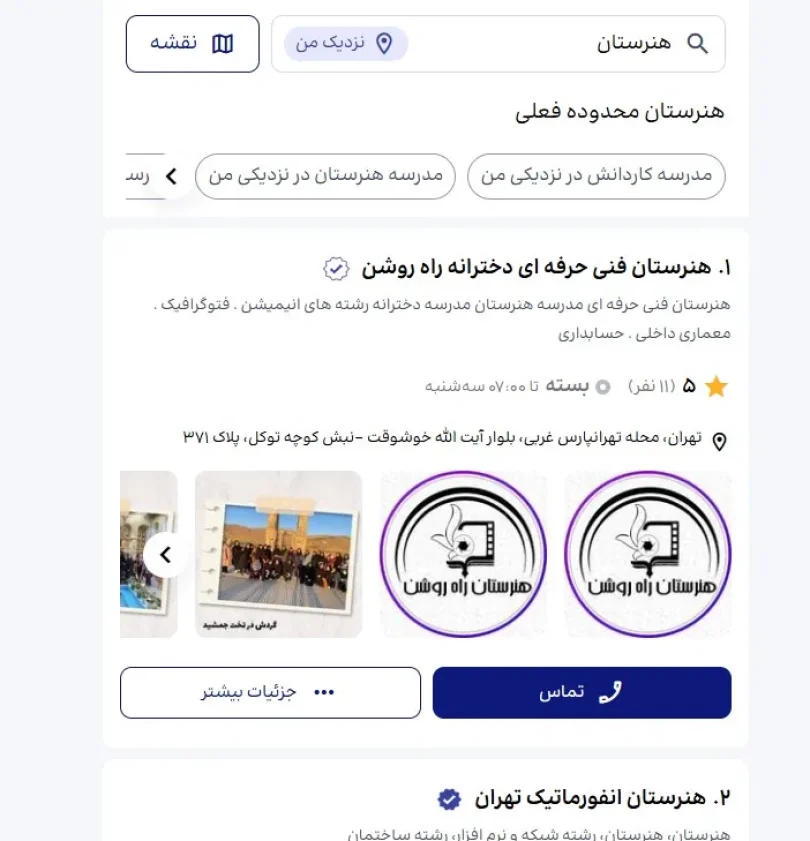 صفحه تبلیغات هنرستان در بهترینو